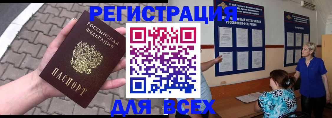 прописка в Палласовке