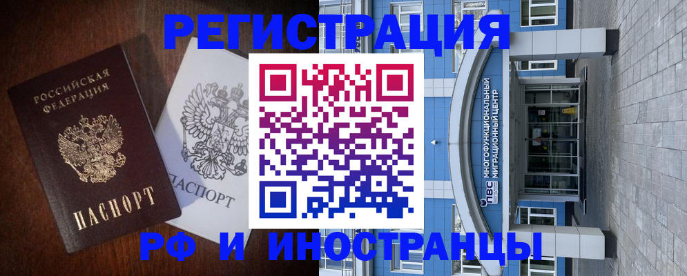 временная регистрация купить в Палласовке