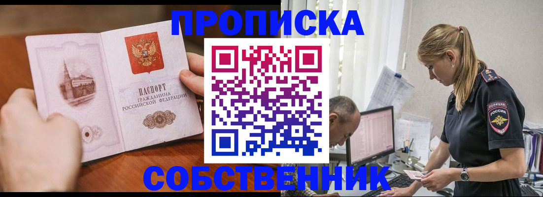 временная регистрация недорого в Палласовке