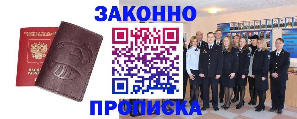временная прописка в Палласовке