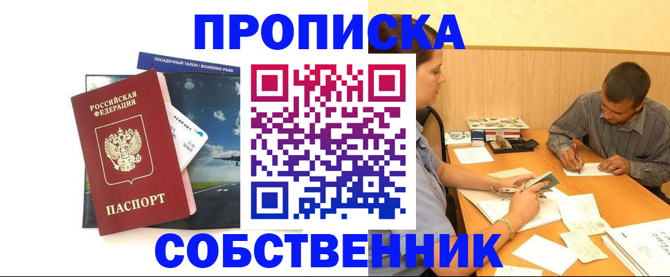 прописка для школы в Палласовке