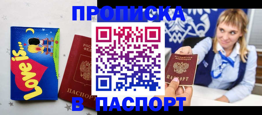 временная регистрация собственник в Палласовке