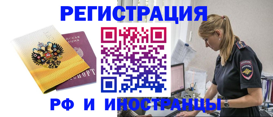 временная регистрация недорого в Палласовке